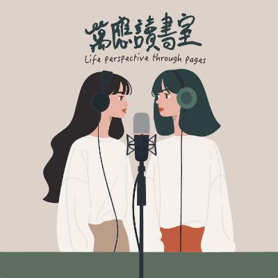 《被財神爺喜歡到怕的方法》|聊聊我們跟錢的關係 《被財神爺喜歡到怕的方法》|聊聊我們跟錢的關係
