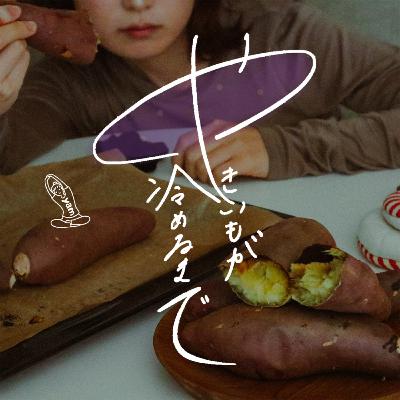 ep.17|ピーマンにだって一晩必要だ。〜自分のおいしいを探す旅〜 ep.17|ピーマンにだって一晩必要だ。〜自分のおいしいを探す旅〜