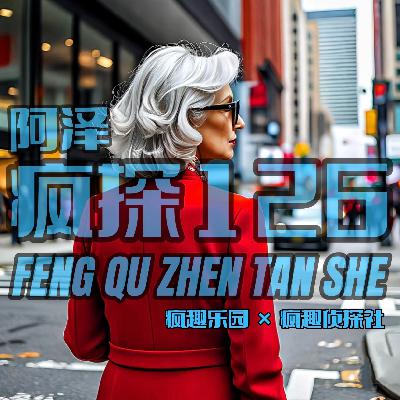 致命女人：女英雄变黑寡妇-疯探127