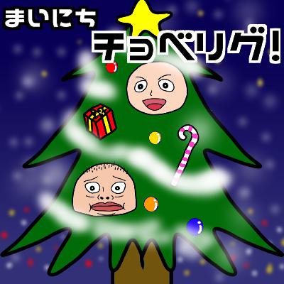 Vol.108 権力者になりたい！の回