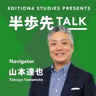 016-自然環境と都市文化とが合わさったアルプスシティ(ALPSCITY)の作り方<後編>-ゲスト:山本達也 016-自然環境と都市文化とが合わさったアルプスシティ(ALPSCITY)の作り方<後編>-ゲスト:山本達也