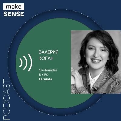 О запуске агротех-стартапа, IT-технологиях в фермерстве и поиске Product/market fit с Валерией Коган О запуске агротех-стартапа, IT-технологиях в фермерстве и поиске Product/market fit с Валерией Коган