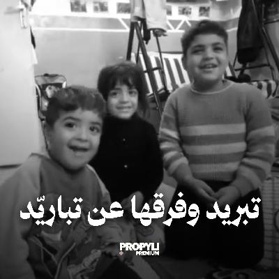 Propyli p 7 || تبريد وفرقها عن تبّاريد