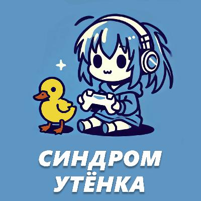 Даниил Кортез — игры которые нас изменили. Часть 2