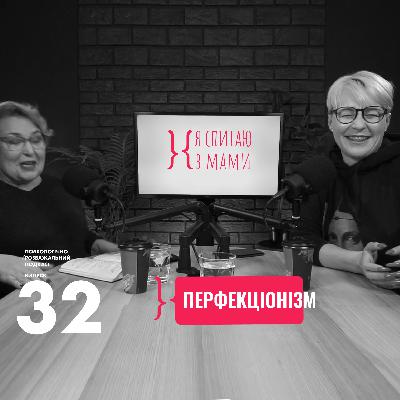 Перфекціонізм