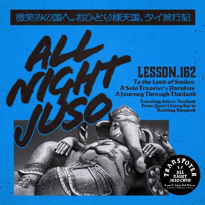 Lesson.162「微笑みの国へ。おひとり様天国、タイ旅行記」 タイ一人旅 / 静かなチェンライ、喧騒のバンコク