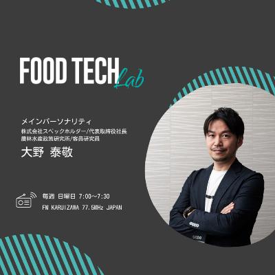 #18 フルーツパーラー経営の意義と展望:農業法人柑香園の取り組み #18 フルーツパーラー経営の意義と展望:農業法人柑香園の取り組み