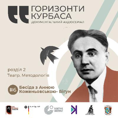 Театр. Методологія: Бесіда з Анною Коженьовською-Бігун