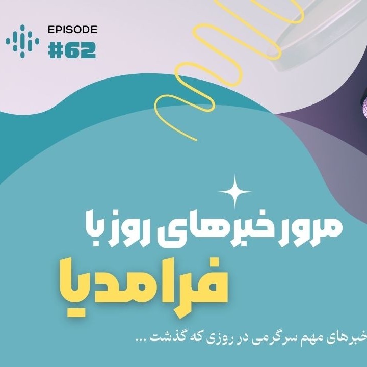 مرور روزانه دنیای سرگرمی جهان؛ یازدهم شهریور