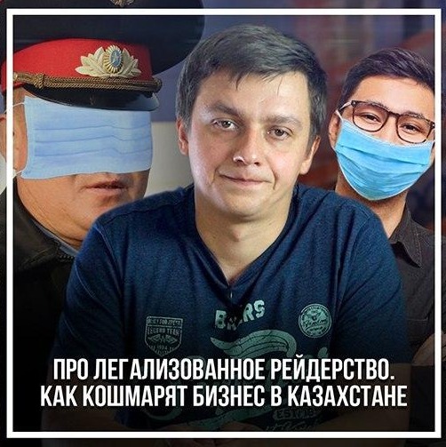 Про легализованное рейдерство. Как кошмарят бизнес в Казахстане