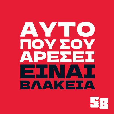 Αυτό που σου αρέσει είναι βλακεία: 2 - ΠΙΤΣΑ! ΠΙΤΣΑ! ΠΙΤΣΑ!