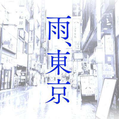 【ラジオ】#8 アメリカでの「ボタン」の発音は「ボ…ゥン」