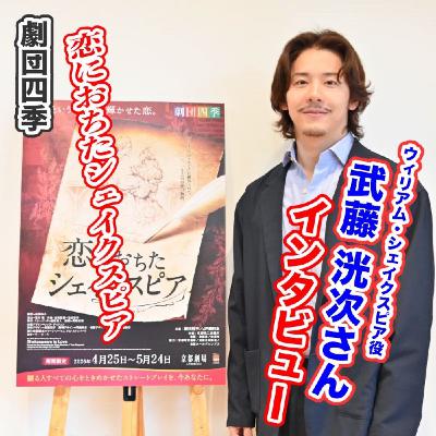 劇団四季「恋におちたシェイクスピア」2026年1月26日放送分