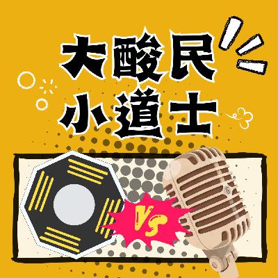 【EP.66】「善意的謊言」是真善還是偽善？