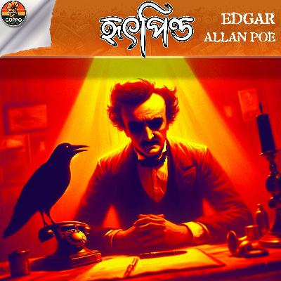 Hridpindo - Edgar Allan Poe - Bengali Audio Story Podcast