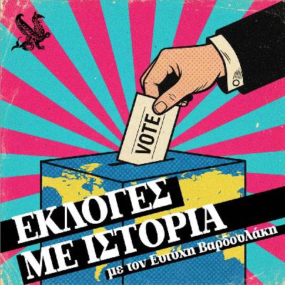 ΗΠΑ 2016 – 24. Η εποχή του Ντόναλντ Τραμπ