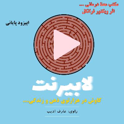 لوگوتراپی یا معنادرمانی - قسمت پایانی