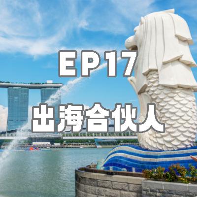新加坡创业那些事儿 - 来坡创业还是个好主意吗？