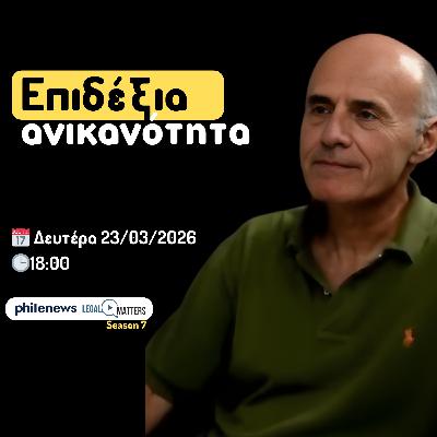 Επιδέξια ανικανότητα – Δρ. Χαρίδημος Τσούκας.