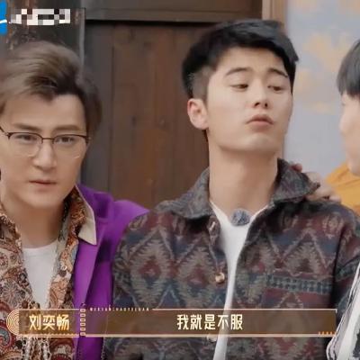 《无限超越班3》：刘奕畅不服哥&李沐宸迟到姐，所谓的内娱活人？