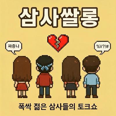 20화 - 연애의 위기 권태기