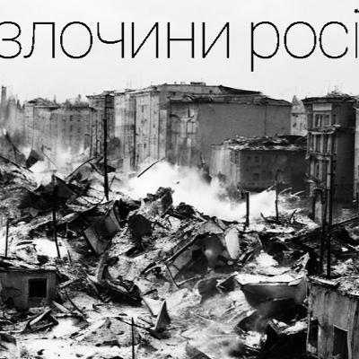Кілька слів про воєнні злочини Кілька слів про воєнні злочини