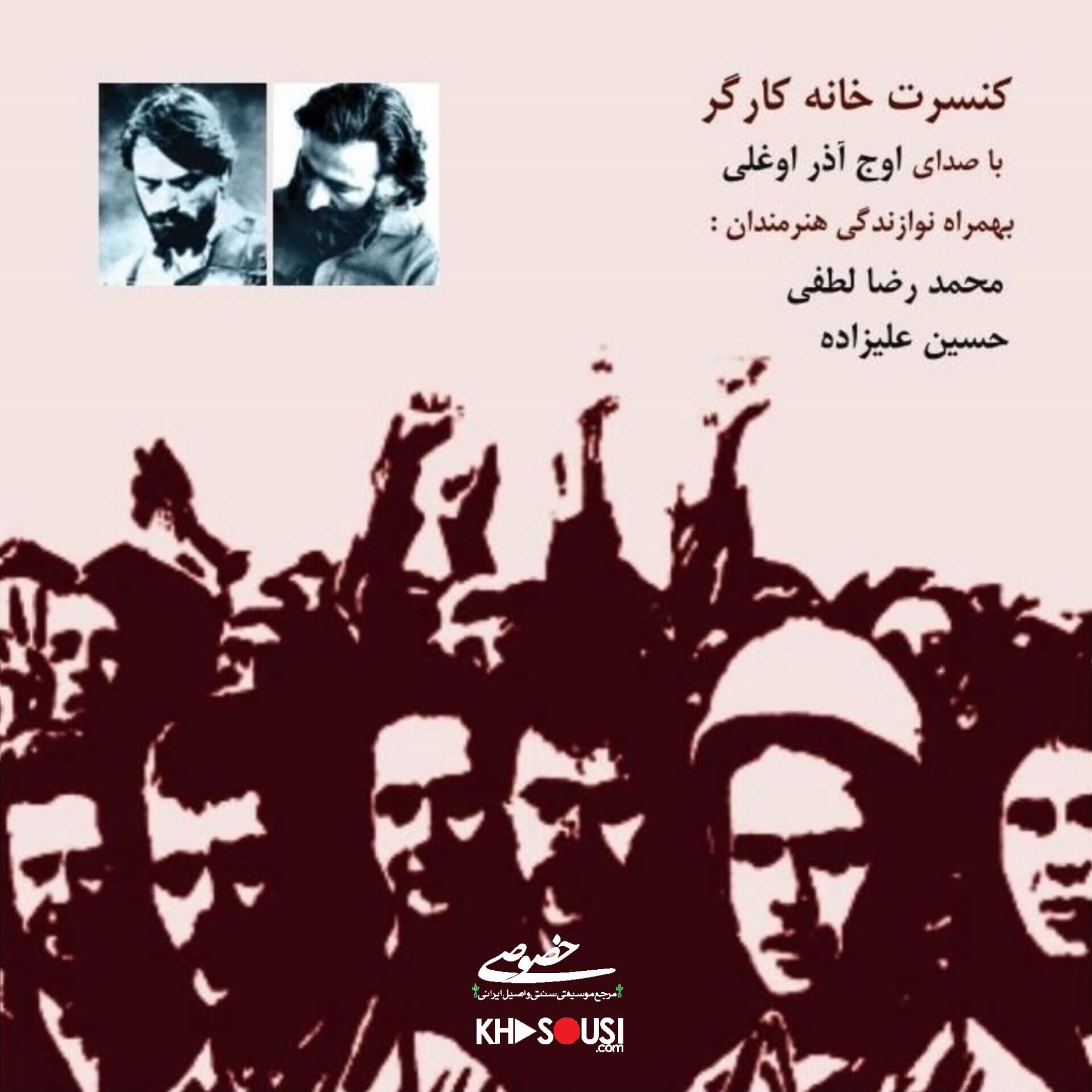 Khaneye Kargar - Mohammadreza Lotfi & Hossein Alizadeh episode artwork