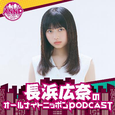 [長浜広奈-①]息継ぎ出来ないっ！
