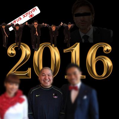 【雑談】#25 2016年を今さら蒸し返す(今回も特盛ッ!) 【雑談】#25 2016年を今さら蒸し返す(今回も特盛ッ!)