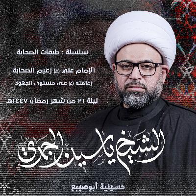 الإمام علي (ع) زعيم الصحابة : زعامته (ع) على مستوى الجهود