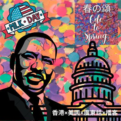 最諷刺的馬丁•路德▪︎金紀念日Ironic Martin Luther King Jr. Day