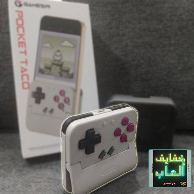 خفايف ألعاب: حول موبايلك الى قيمبوي مع Gamesir Pcket Taco