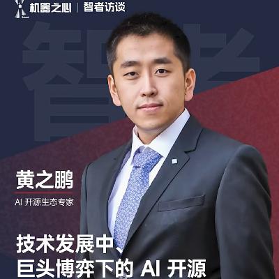 03. 技术发展中、巨头博弈下的AI开源