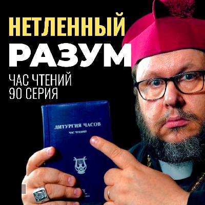 Святость начинается не с языка: карта Вечного Пути. Час чтений-90 Святость начинается не с языка: карта Вечного Пути. Час чтений-90