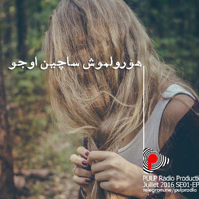 هؤرولموش ساچین اوجو