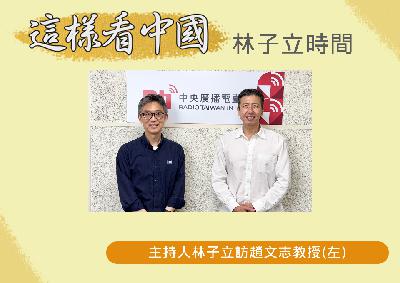 【林子立時間】解析中日韓三邊關係