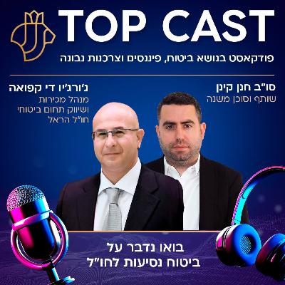 טופקאסט - #007 טופקאסט - #007