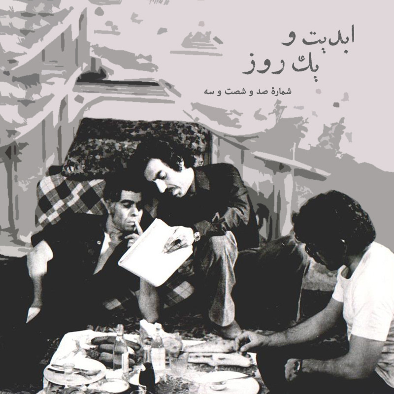 ابدیت و یک روز - شماره صد و شصت و سه - غزل‌های خونین خیابان ایران؛ مجموعه گفت‌وگو‌هایی درباره هشتاد سالگی «مسعود کیمیایی» - «احمد بخشی» - بخش دوم