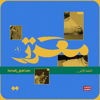 معزز لطريق الصناعية