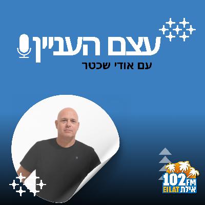 שוק המוניות באילת עומד לרעידה – יאנגו משיקה מבצעים ושוברת את ההגמוניה