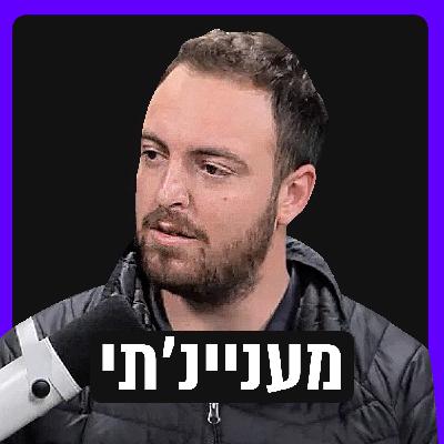 חבר מועצת העיר מודיעין אור גרינפלד מדבר על העתיד של העיר | פרק 2 מעניינ'תי מיכאל טויבר חבר מועצת העיר מודיעין אור גרינפלד מדבר על העתיד של העיר | פרק 2 מעניינ'תי מיכאל טויבר