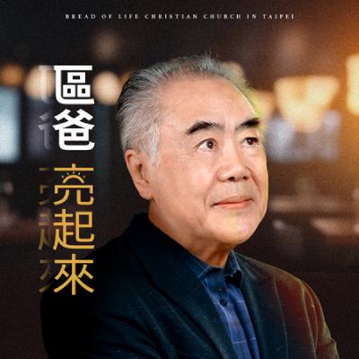 「隨時」再來的主耶穌｜230916