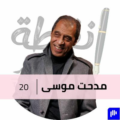 دروس حب وضحك مع ابويا مدحت موسي