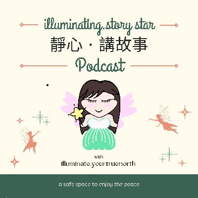 誰是illuminating story star 靜心 · 講故事? Who are we? 誰是illuminating story star 靜心 · 講故事? Who are we?