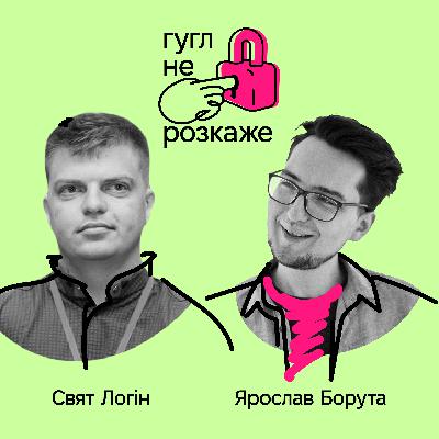 Гугл не розкаже? Гугл не розкаже?