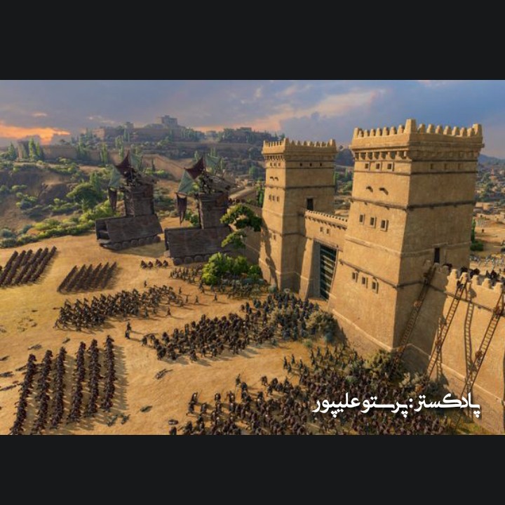 part49_سینوهه