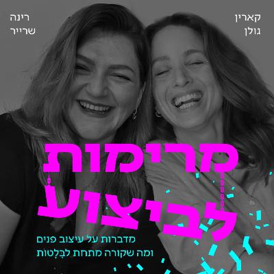 פרק 14 -מארחות את יוגי הקבלן