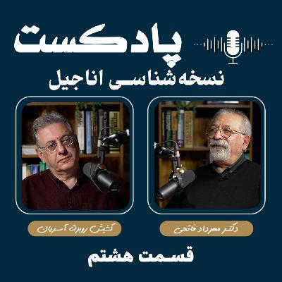 نسخهشناسی اناجیل نسخهشناسی اناجیل