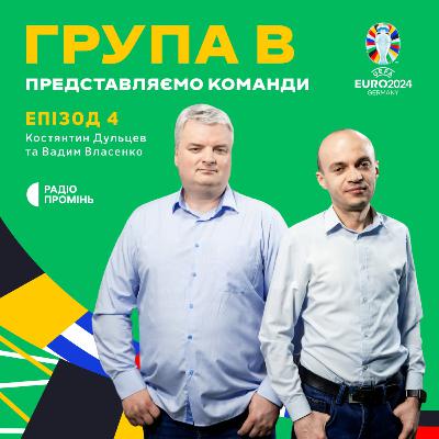 Група В. Іспанія, Албанія, Хорватія, Італія