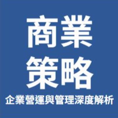 AI陪我考多益 EP2 -- 商業策略:企業營運與管理深度解析 AI陪我考多益 EP2 -- 商業策略:企業營運與管理深度解析